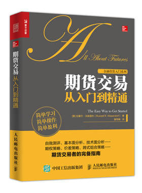 【正版现货】期货交易从入门到精通 拉塞尔沃森道夫著从零开始学炒期 新手入门期货市场技术分析期货入门基础知识 期货交易策略书