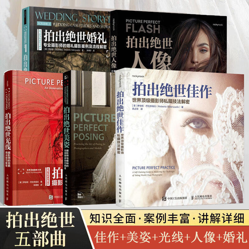 5册 拍出绝世系列：拍出绝世美姿+拍出绝世佳作+拍出绝世光线+拍出绝世婚礼+拍出绝世人像 用光宝典摆姿技巧婚纱摄影书  