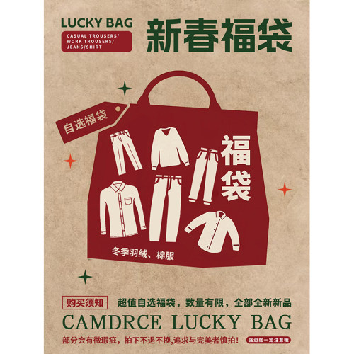 CAMDRCE新春超值福袋冬季羽绒棉服摇粒绒断码清仓自选福袋三折起