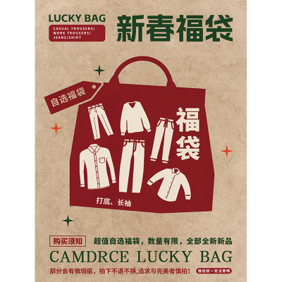 CAMDRCE新春超值福袋打底，长袖，断码清仓自选福袋三折起
