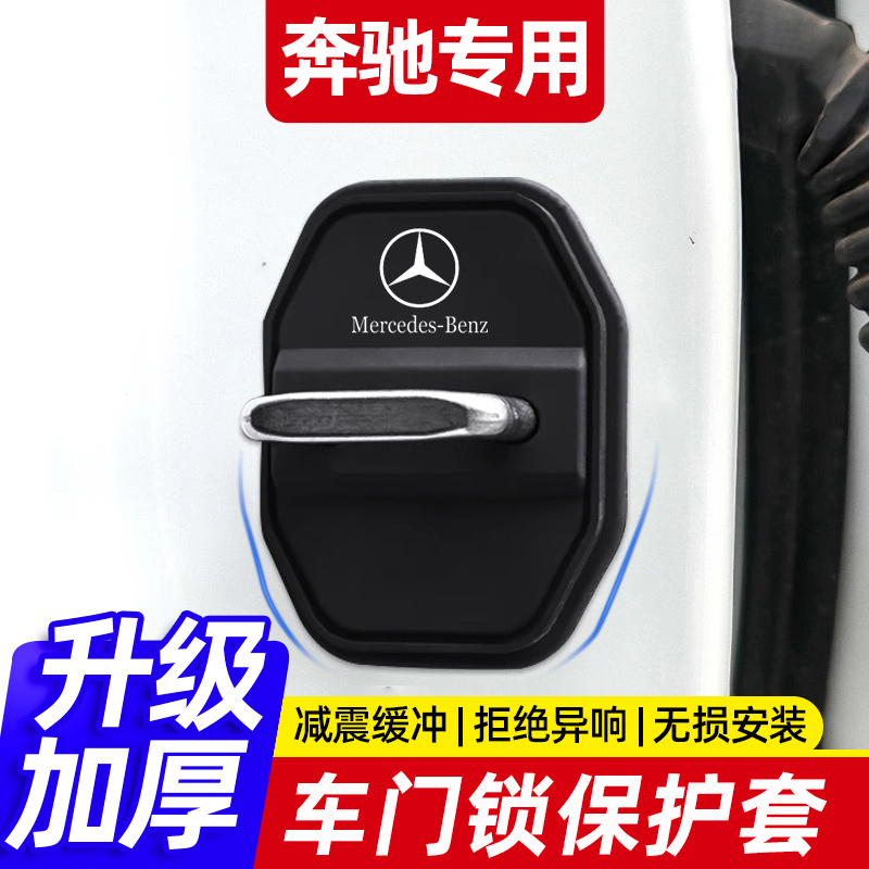 奔驰E级300LC260GB硅胶车