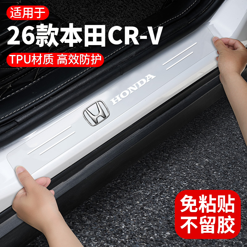 本田门槛迎宾防踩踏板保护条