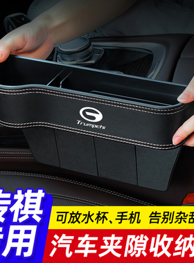 适用广汽传祺汽车夹缝收纳盒GS3GS4GS8车载座椅缝隙储物车内装饰
