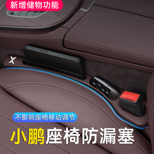 适用小鹏P7G3G5G6G9汽车X9座椅P5缝隙塞条车内夹缝置物盒防漏用品