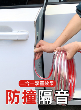 汽车门防撞条密封隔音二合一门边保护胶条车贴防刮蹭装饰用品通用
