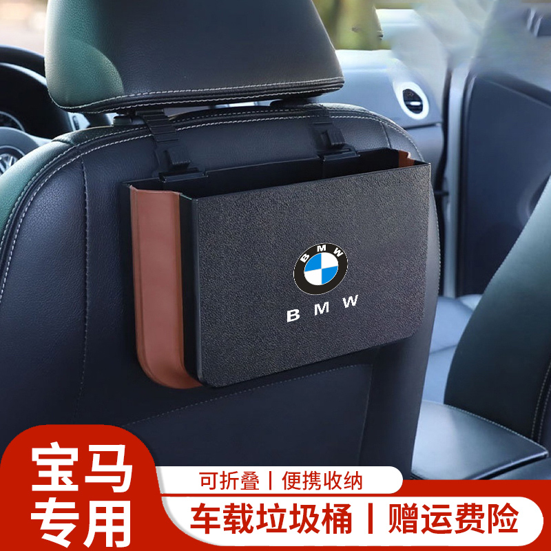 适用宝马5系x3x5x1车内装饰用品3系i3内饰改装配件1系7车载垃圾桶