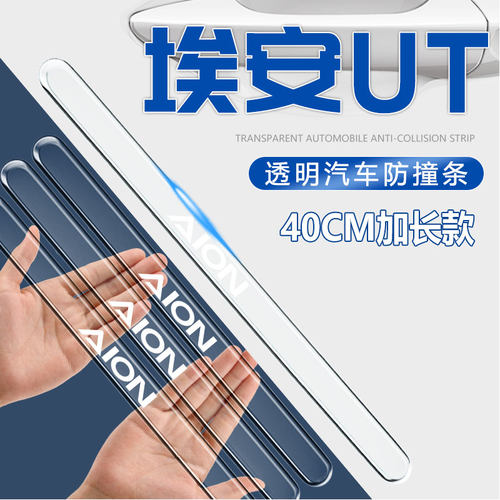 广汽埃安ut车用品配件内装