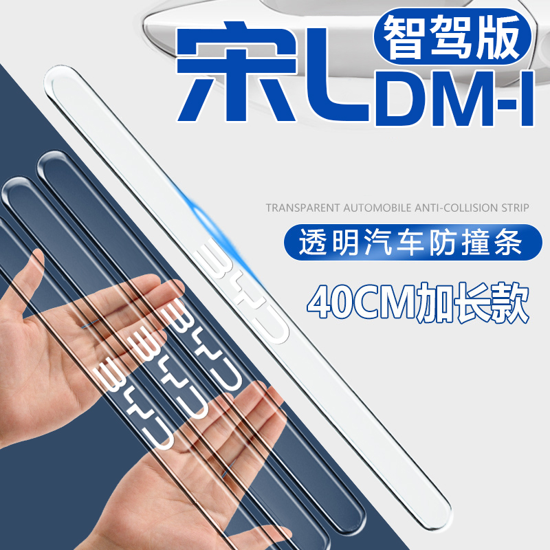 比亚迪宋ldmi车门防撞条改