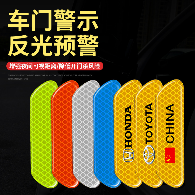 车门反光警示贴标识创意个
