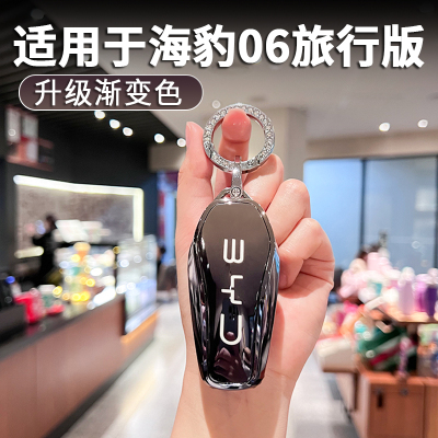 适用于2025款比亚迪海豹钥匙套06 DMi旅行版高档时尚款包套扣男女