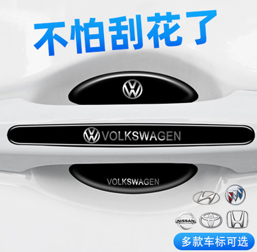 【升级加厚】汽车门把手防刮贴