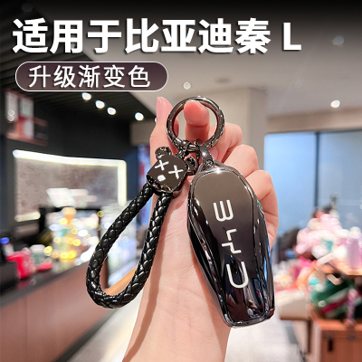 适用于比亚迪秦L钥匙套25款可爱风全包扣钥匙扣24高档高级感男女
