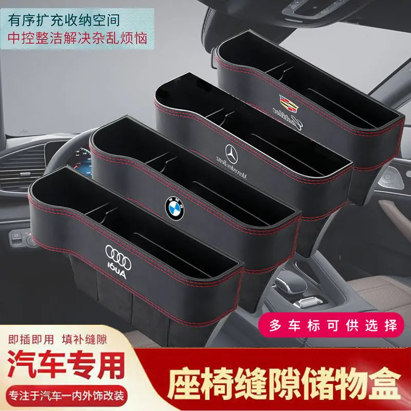 车载好物座椅夹缝隙储物盒车内装饰置物收纳神器汽车用品大全实用