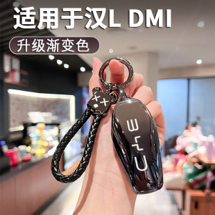 钥匙套2025款 车保护200KM两驱尊享型高档扣 适用于比亚迪汉L