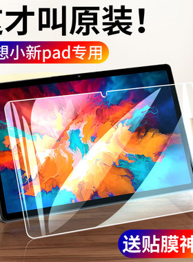 联想小新pad钢化膜小新padPro平板m10plus电脑屏幕保护贴膜tab m8全屏覆盖11英寸11.5防摔10.3护眼iPad刚化