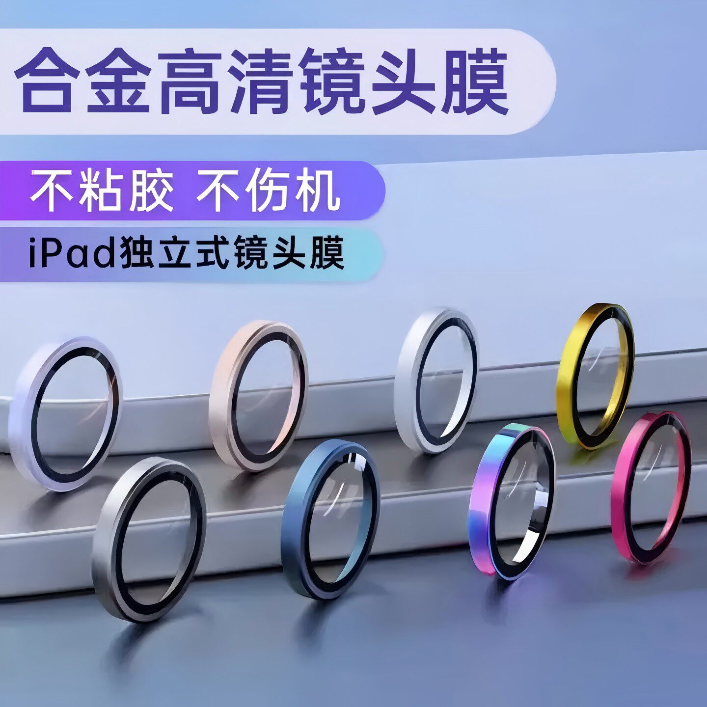 适用iPadAir8镜头膜iPad平板Air6/7/8后置摄像头2025/2026新款苹果13/11寸钢化膜mini6相机保护贴膜iPad10代