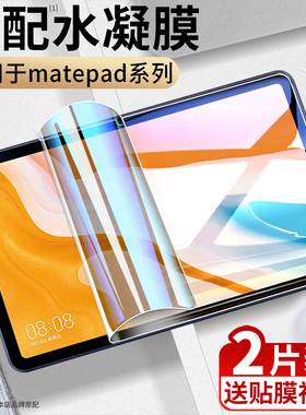适用于华为matepad钢化水凝膜12.2平板matepadpro11全屏11.5英寸10.8/10.4保护2024/2025贴