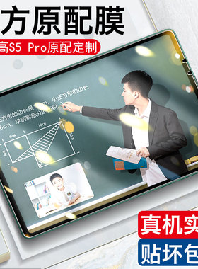 步步高家教机s5pro钢化膜s5步步高学习机s5c学生平板电脑屏幕保护贴膜全屏覆盖护眼抗蓝光防摔玻璃膜s5点读机