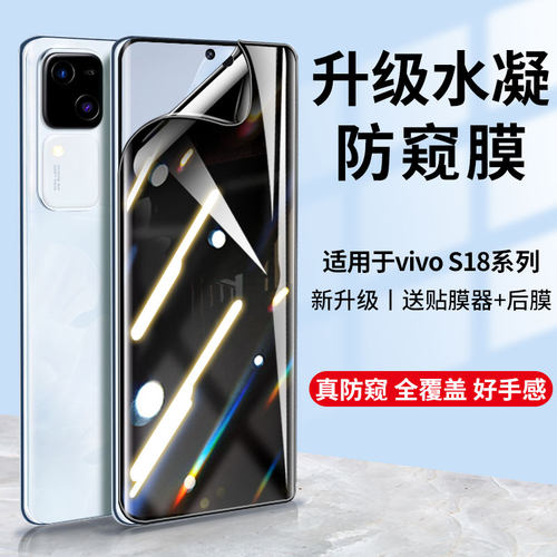 JIWA适用vivos18系列防窥水凝膜