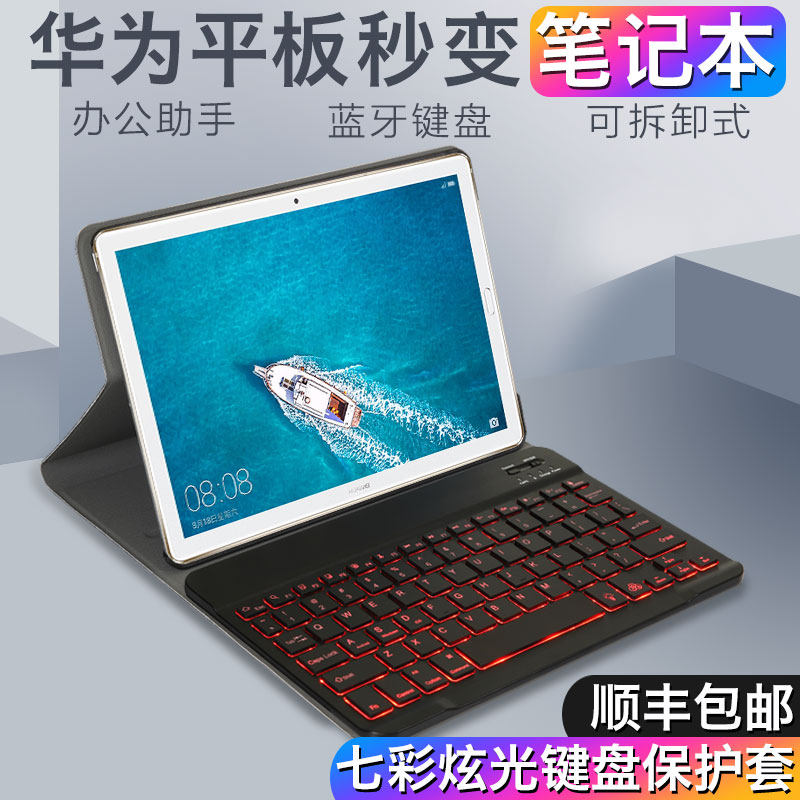 华为M5平板保护套10.8英寸M5青春版m6无线蓝牙键盘10寸畅享平板10.1外壳pro荣耀平板5皮套外接带键盘网红防摔|ruв категории Цифровые аксессуары, планшетный компьютер, аксессуары, планшетный компьютер защитный кожух/оболочка - от Buy2taobao.com для оказания профессиональной услуги покупки агента Taobao
