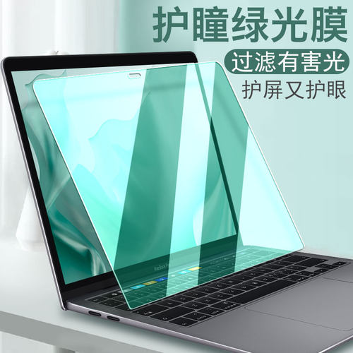 护眼苹果新款防蓝光英寸屏幕膜