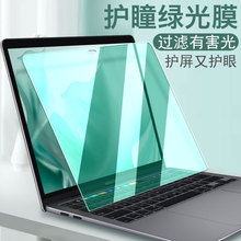 macbookpro屏幕膜air13.3绿光护眼苹果电脑笔记本2020新款 15.4防蓝光16寸12防辐射保护贴膜钢化mac13英寸屏保