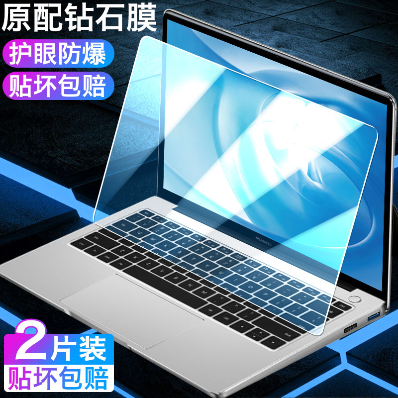 适用华为matebook14屏幕钢化膜13笔记本X电脑2020款xpro13.9寸13.3锐龙版D保护贴膜钢化荣耀MagicBook屏保pro