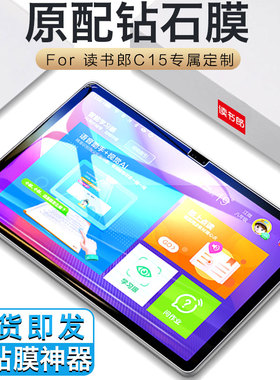 读书郎C15钢化膜C20读书郎c10学生c25平板电脑c20pro保护贴膜儿童家教机学习机屏保玻璃全屏蓝光防摔屏幕膜