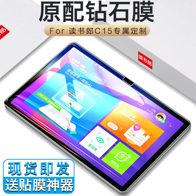 读书郎c15钢化膜c20c10c25c20pro