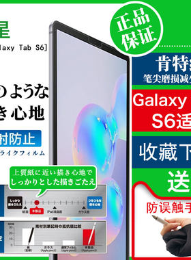 三星tab平板s7类纸膜绘画纸质