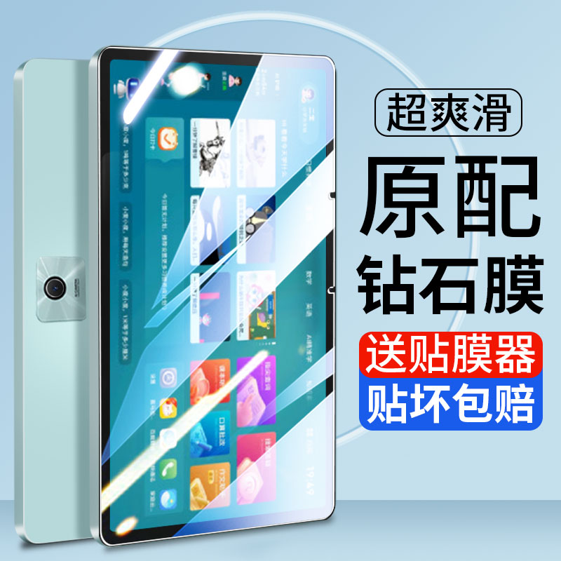 适用小度学习机平板钢化膜