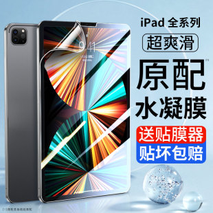 ipad钢化水凝膜2021款 3平板Pro11寸12.9电脑mini6屏幕2020保护2022贴膜第10八代ipad9 10.2寸10.9苹果air5