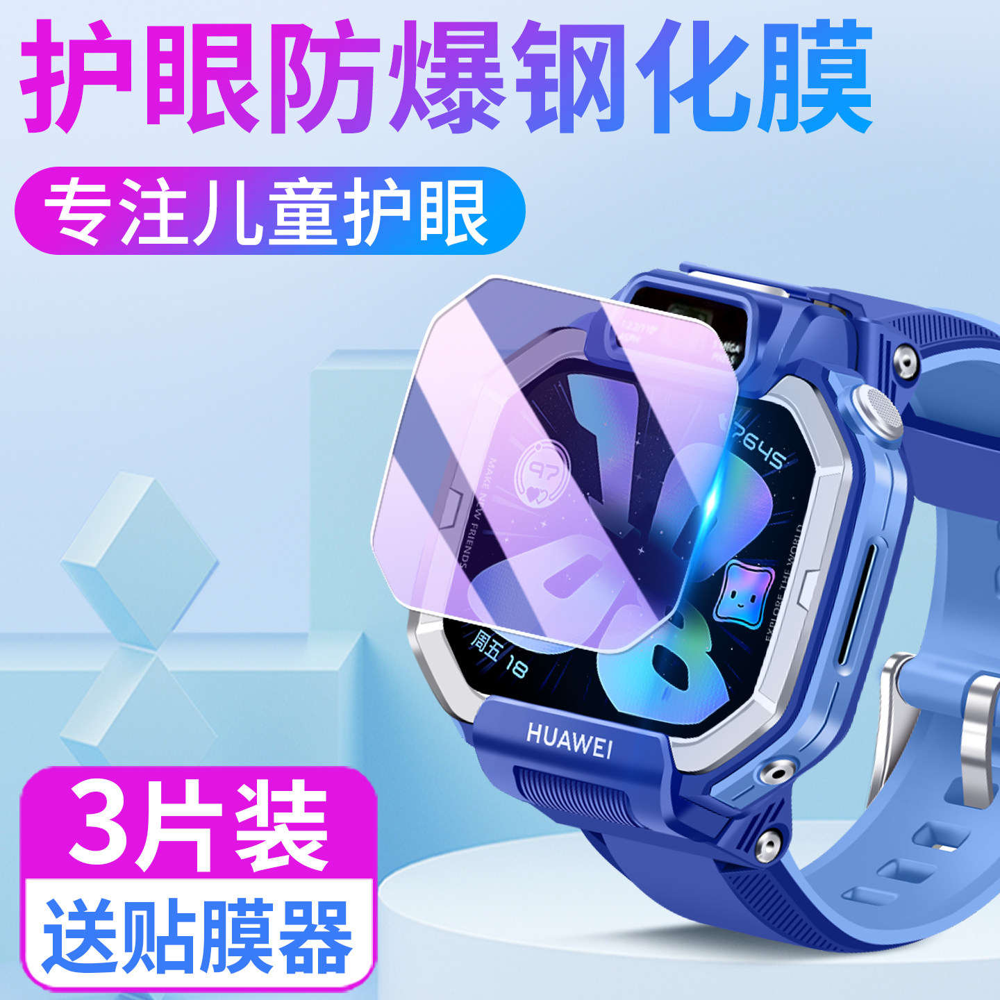 适用于华为超新星手表X1Pro钢化膜HUAWEI超新星手表X1保护贴膜儿童电话手表膜全屏护眼蓝光防摔刚化玻璃膜