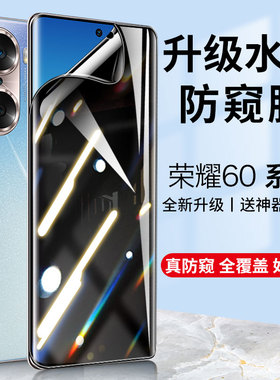 适用荣耀400防窥水凝膜60Pro手机70pro防窥膜300屏幕保护贴膜90pro荣耀80pro华为荣誉200防偷窥se全屏100pro