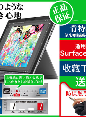 微软surfacepro8/7/6类纸膜surfacego保护贴膜go2屏幕surface pro5/4书写GO3绘画笔记本纸质贴纸2代3