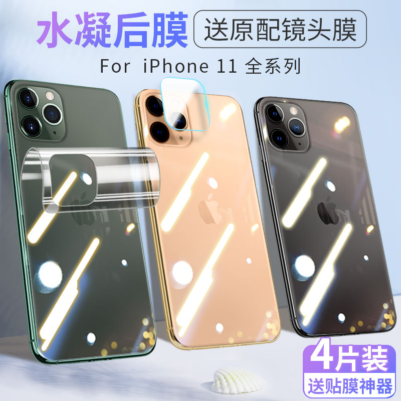 苹果11背膜iphonex后膜11pro手机11promax后背贴膜xs全包边xr磨砂后壳