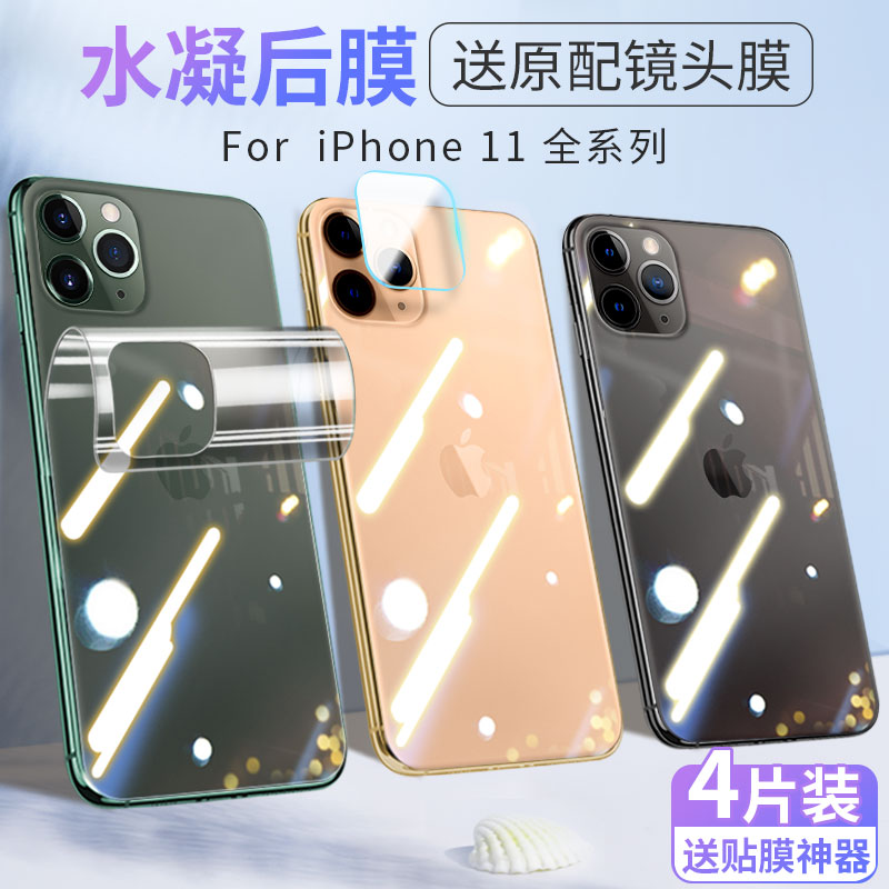 苹果11背膜iPhonex后膜11pro手机11promax后背贴膜xs全包边xr磨砂后壳xsmax水凝软膜后盖贴纸透明防刮镜头膜