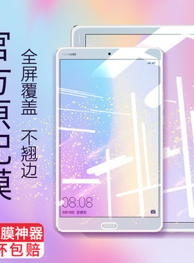 适用于华为m3钢化膜m3青春版m6平板电脑高能版8.4/8.0/10.1英寸m5保护10.8畅享8寸pro全屏荣耀平板5畅想贴膜