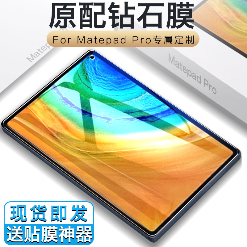 华为MATEPADPRO钢化膜