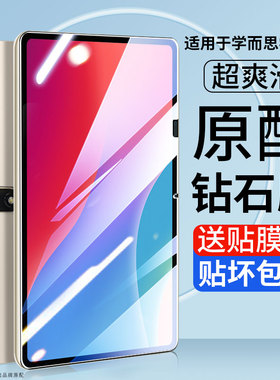 适用于学而思xPad2Pro钢化膜xpad2 pro平板电脑xpad2promax学习机屏幕保护贴膜12英寸14护眼抗蓝光全屏promax