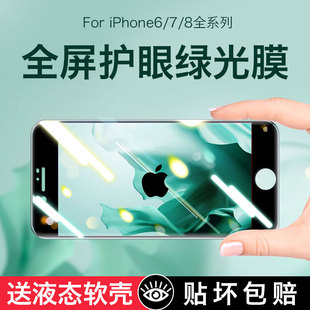 苹果8plus钢化膜iPhone7手机6s全屏6splus绿光8p全覆盖6plus护眼ip6抗se2全包边7plus七代六贴膜i8八i6防蓝光