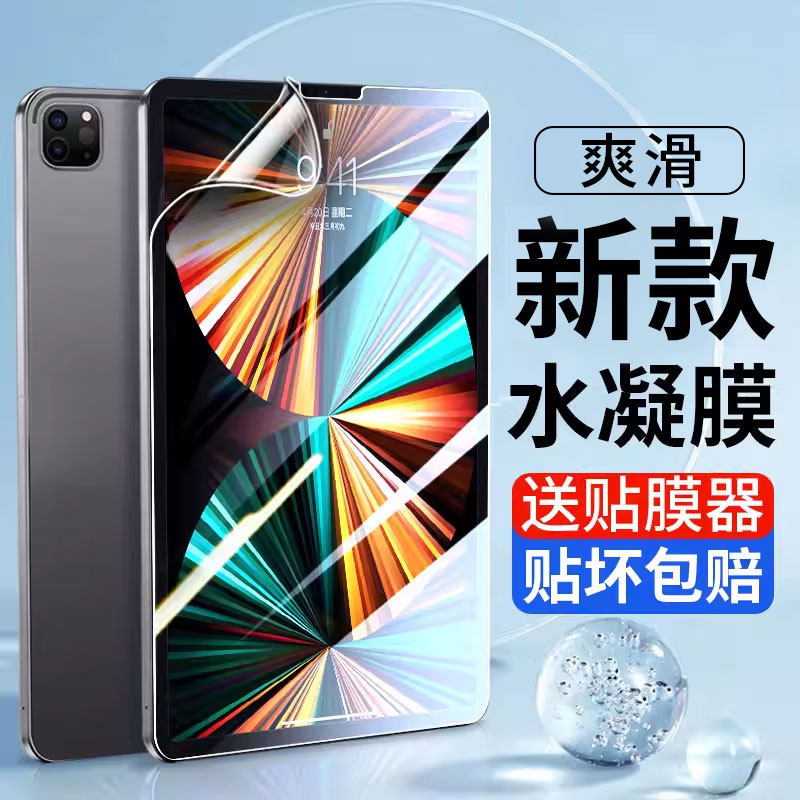 姞娃适用iPad平板新款水凝膜图片
