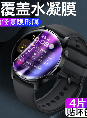 适用于华为watch3手表膜2021新款watch3pronew水凝膜46mm48智能手表钢化软膜watch3pro表盘new保护贴膜圆形
