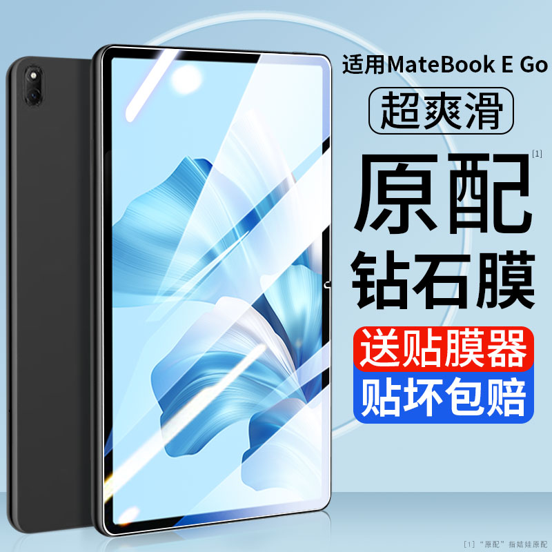 JIWA/姞娃适用MateBookEGO贴膜