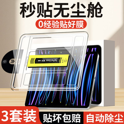 秒贴盒无尘仓ipad钢化膜air5/4苹果10.9寸10.2平板iPadpro9/10第九8代9十2022款pro9.7全屏mini6屏幕保护贴膜