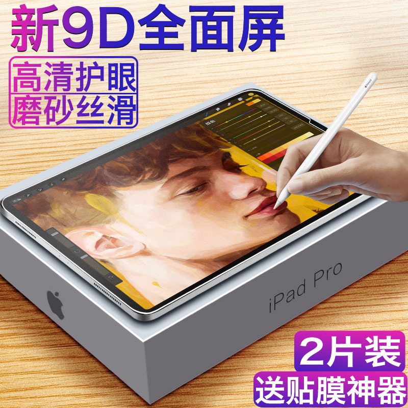 ipad pro11¸Ö»¯Ä¤2018пî12.9Ó¢´ç11´çÆ»¹ûipadproƽ°åµçÄÔ¿¹À¶¹âĥɰÀàֽĤֽ¸Ð³¬±¡ÆÁ±£»æ»Ð´×Ö±£»¤ÌùĤ