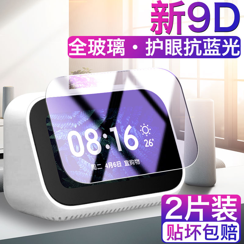适用于小爱触屏音箱钢化膜