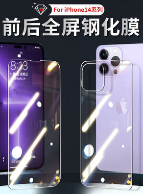 JIWA/姞娃适用苹果14前后钢化膜