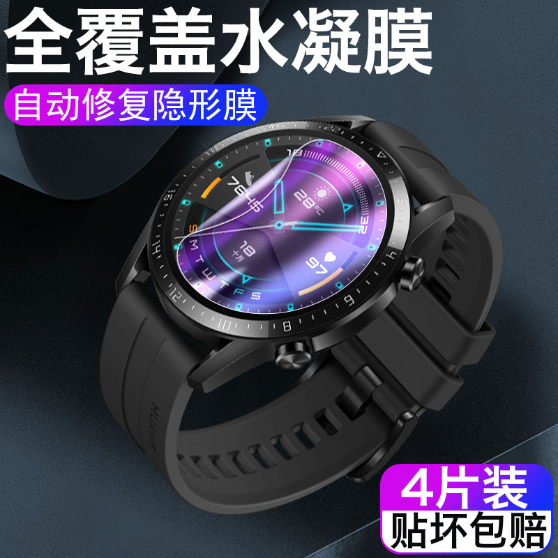 gt华为智能手表荣耀运动风保护膜