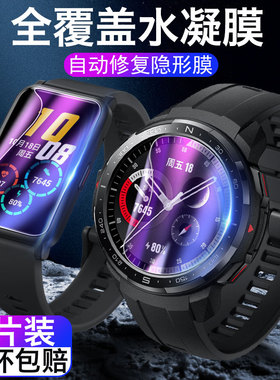 适用华为荣耀手表es水凝膜gs pro钢化膜华为手环B6全屏覆盖B5荣耀手环6/5/4表盘gspro手表屏幕se全包保护贴膜